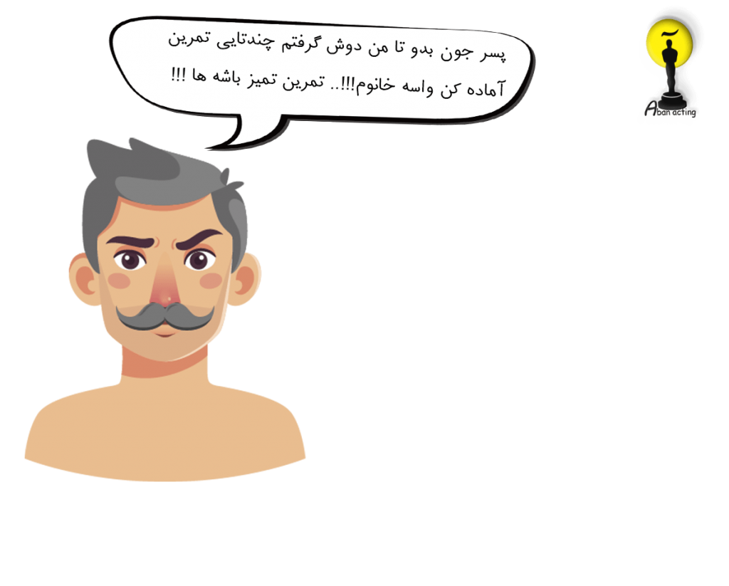 acting exercise -تمرین بازیگری