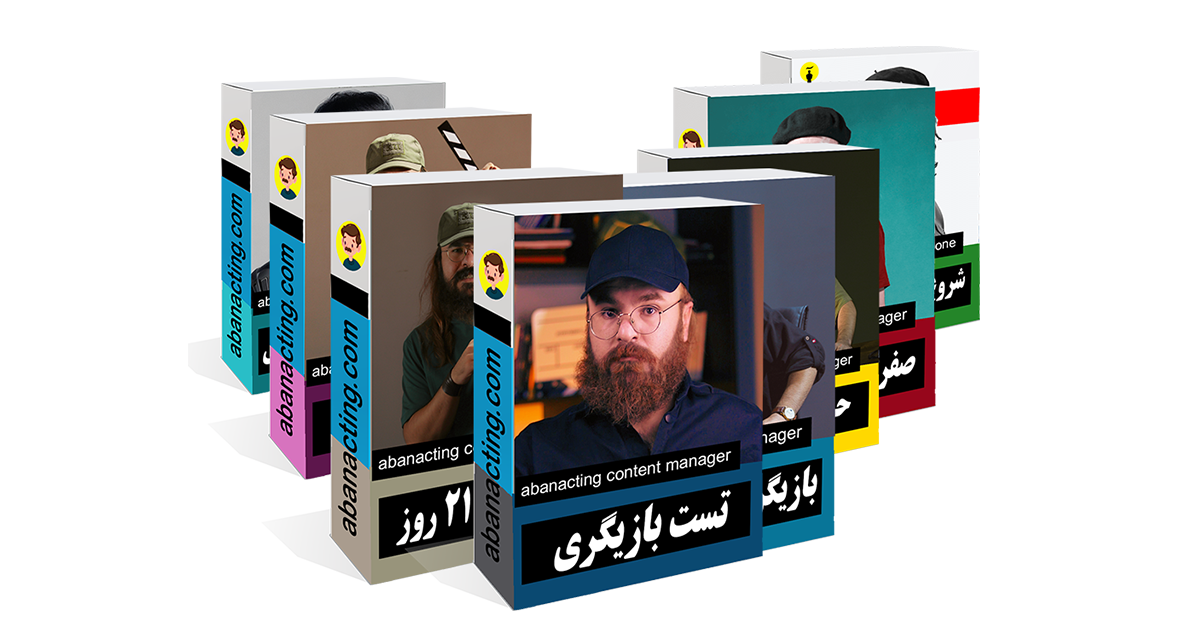 دوره جامع بازیگری آبان